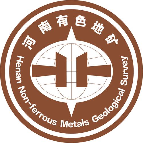 河南省有色金属地质矿产局